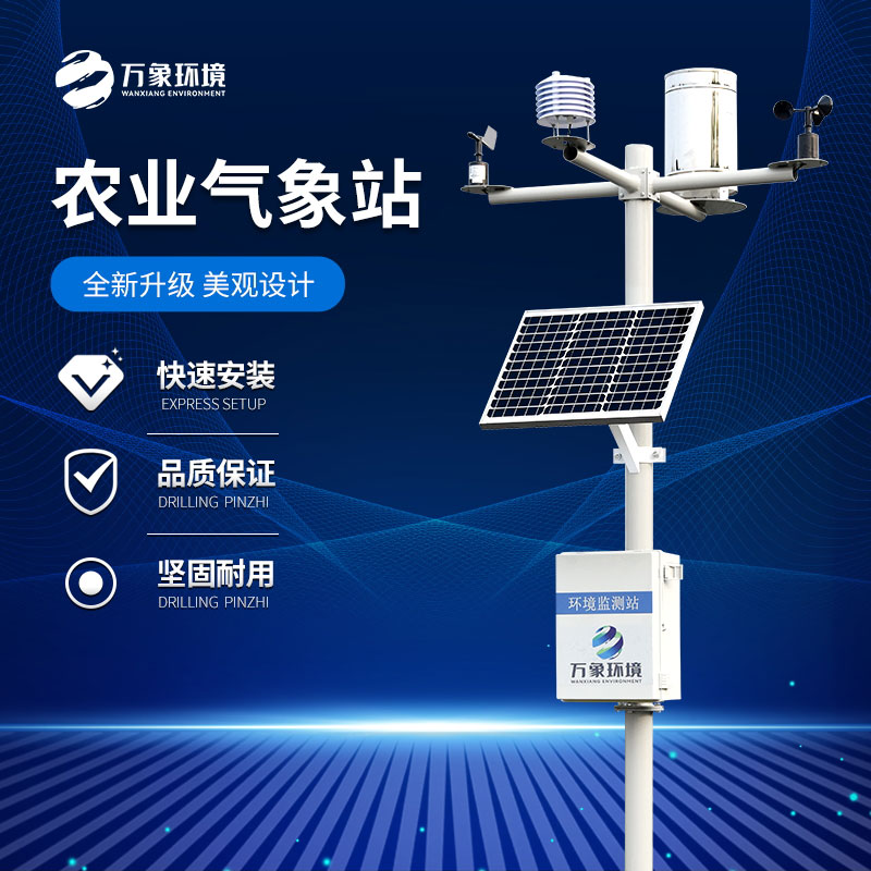 什么是農(nóng)業(yè)氣象站？