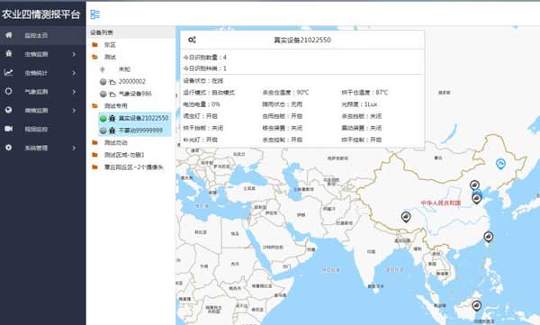 農業(yè)四情監(jiān)測系統(tǒng)解決方案