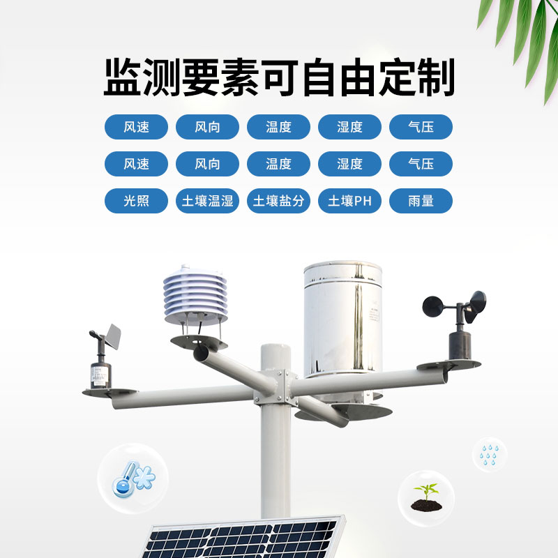 十四要素農(nóng)業(yè)氣象站可以提供哪些優(yōu)質(zhì)服務(wù)？