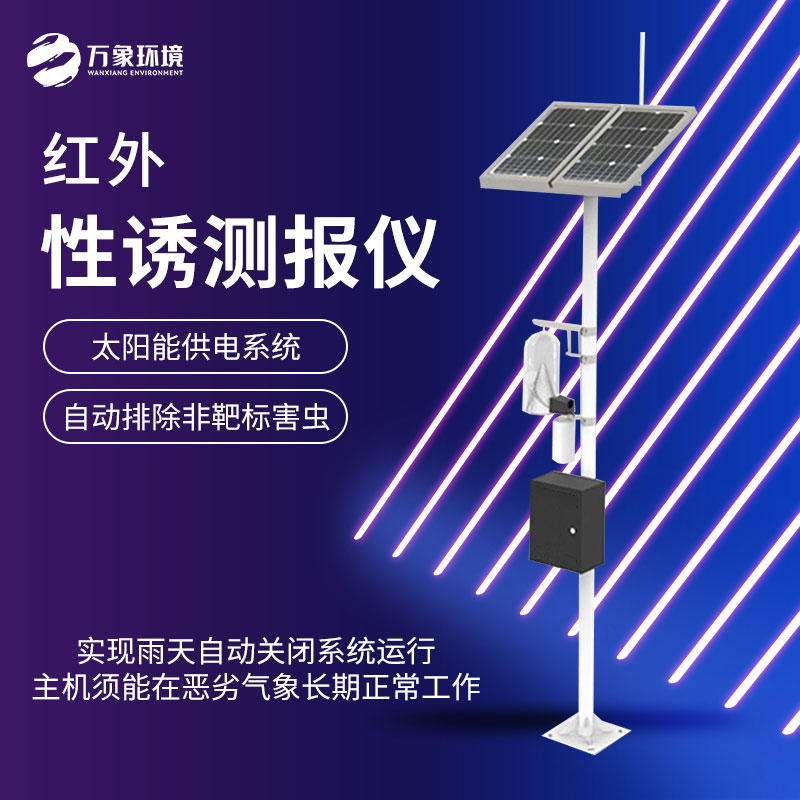紅外性誘測報(bào)燈