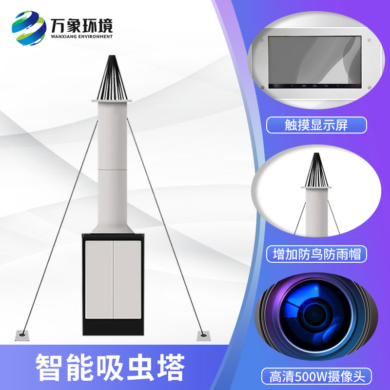 自動(dòng)識別吸蟲塔