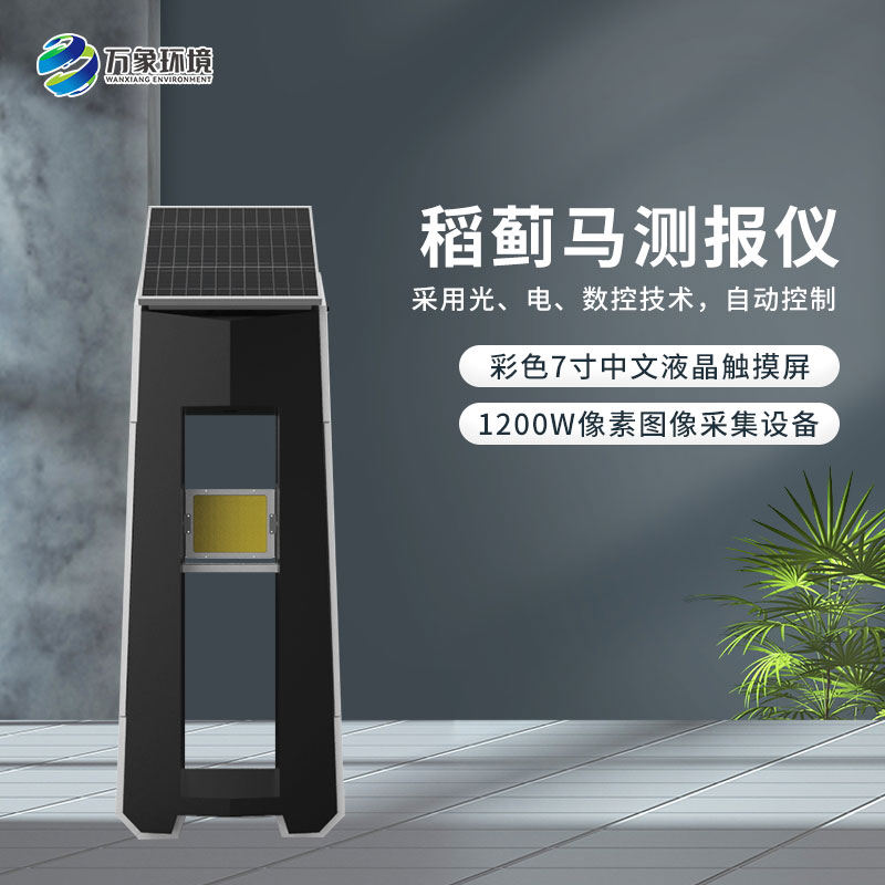 稻薊馬病監(jiān)測系統(tǒng)是怎么防治害蟲的？