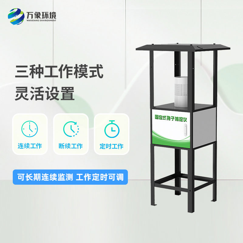 孢子捕捉儀是智慧農業(yè)的重要組成部分
