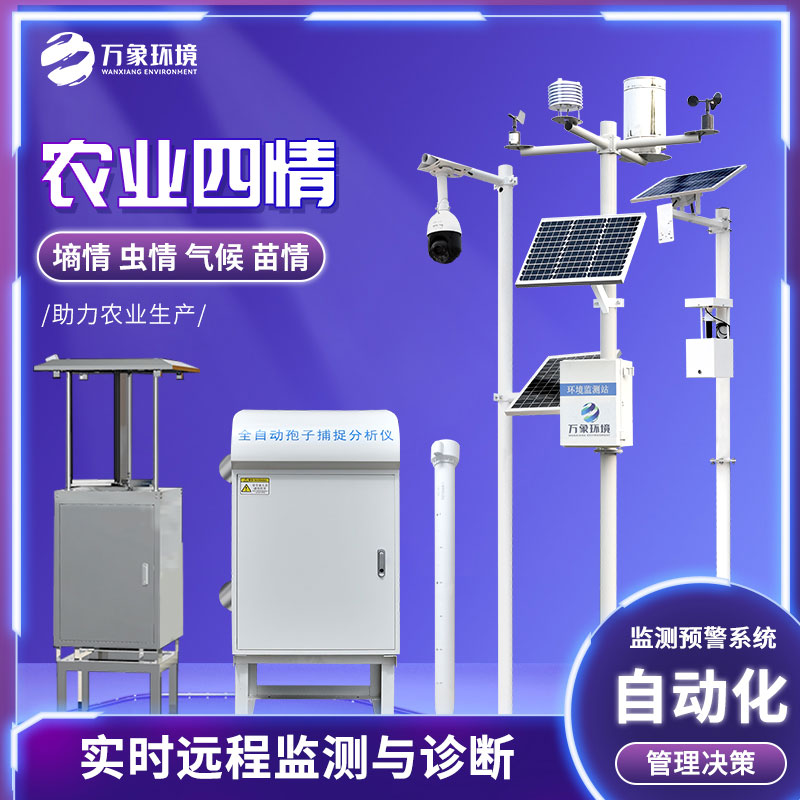 大田四情監(jiān)測系統(tǒng)讓農業(yè)生產如虎添翼