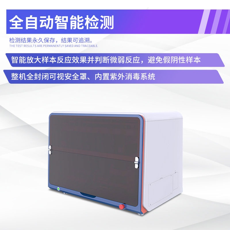 全自動布病檢測工作站——守護健康，科技先行