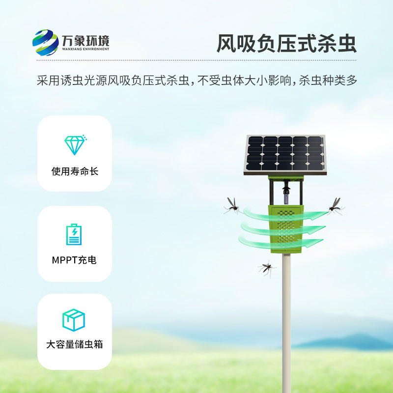 果園太陽能風吸式殺蟲燈——風吸助力，捕蟲效果倍增