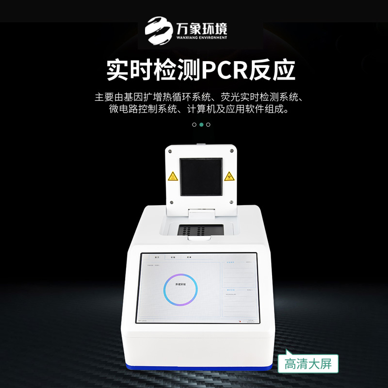 智能型松材線蟲DNA快速檢測系統(tǒng)：精準(zhǔn)識別，快速響應(yīng)