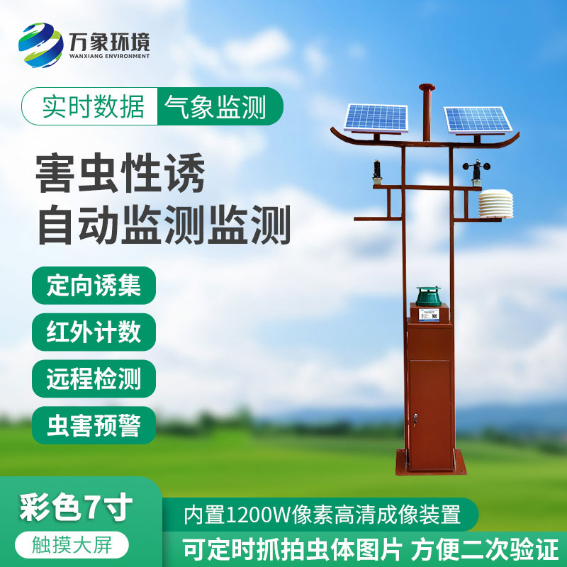 害蟲性誘自動監(jiān)測站：綠色防控，守護生態(tài)安全