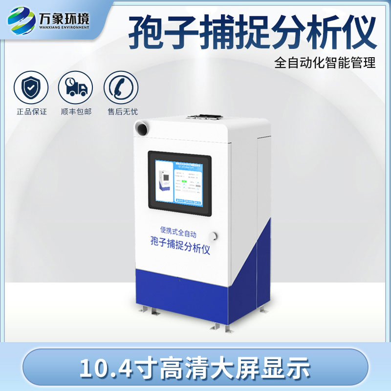 遠程拍照式孢子捕捉系統(tǒng)有什么作用？