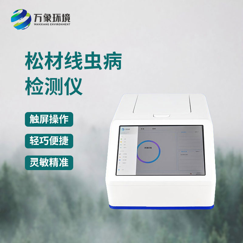 松材線蟲PCR檢測儀有什么妙用？