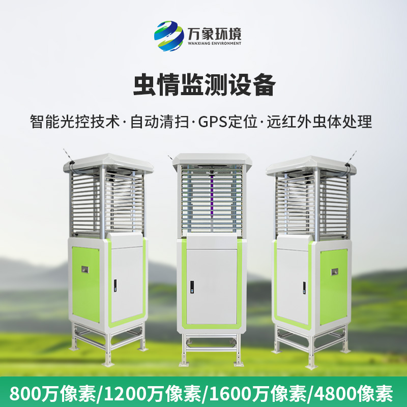 農(nóng)業(yè)蟲(chóng)情測(cè)報(bào)系統(tǒng)：智能識(shí)別，效率倍增
