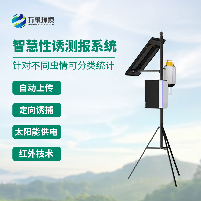 靶向害蟲自動(dòng)測報(bào)系統(tǒng)如何幫助智慧農(nóng)業(yè)發(fā)展？