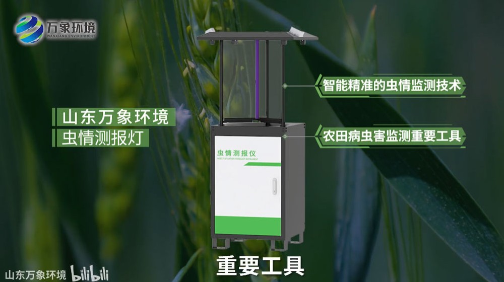 自動蟲情測報燈：智能監(jiān)測，守護(hù)綠色家園新利器