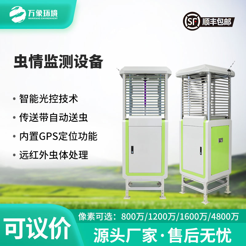 糧倉(cāng)蟲(chóng)情監(jiān)測(cè)系統(tǒng)的作用