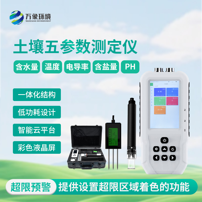 土壤測量儀，土壤溫濕度、電導(dǎo)率、含鹽量、pH五參數(shù)盡在掌握！