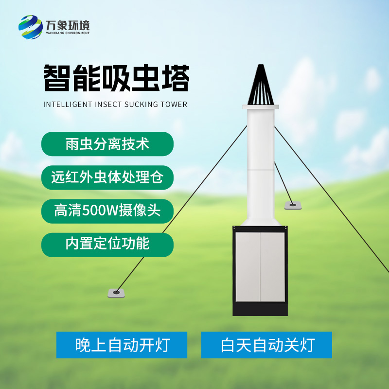 物聯(lián)網(wǎng)吸蟲塔針對遷飛性昆蟲嗎？