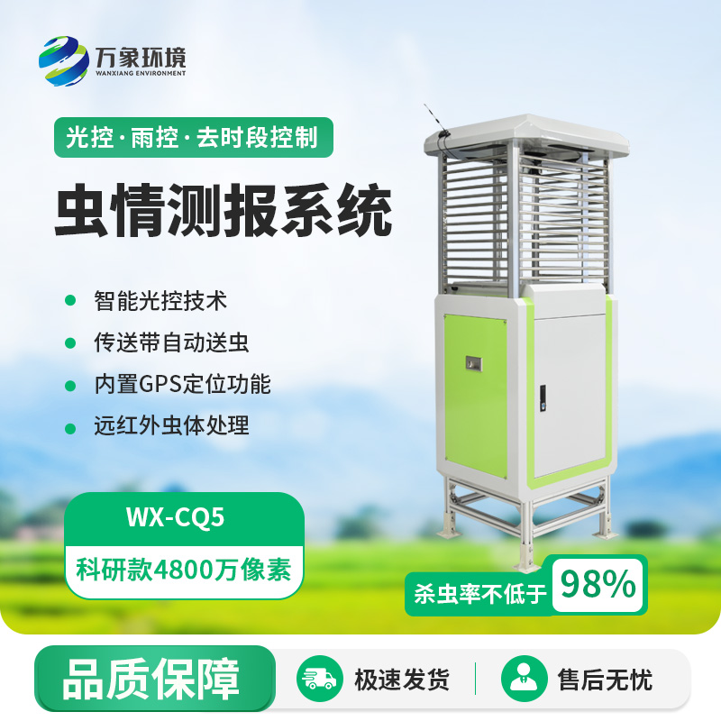 智能蟲(chóng)情監(jiān)測(cè)測(cè)報(bào)燈：一款4800萬(wàn)像素的病蟲(chóng)害監(jiān)測(cè)設(shè)備