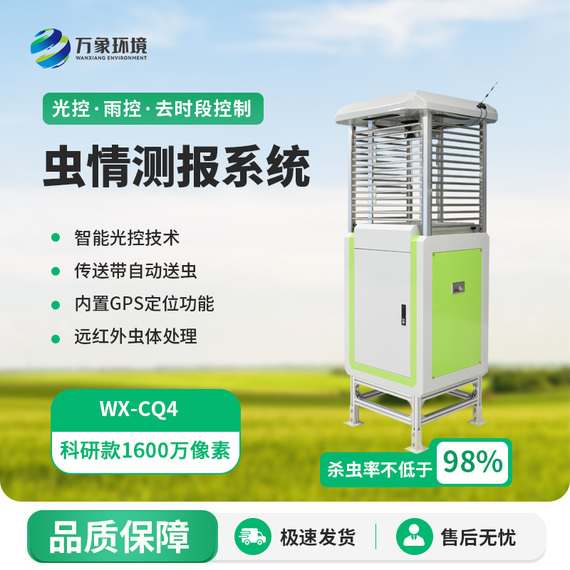 物聯(lián)網(wǎng)蟲情測報預(yù)警系統(tǒng)，是如何幫助完善農(nóng)業(yè)四情的產(chǎn)品線的？