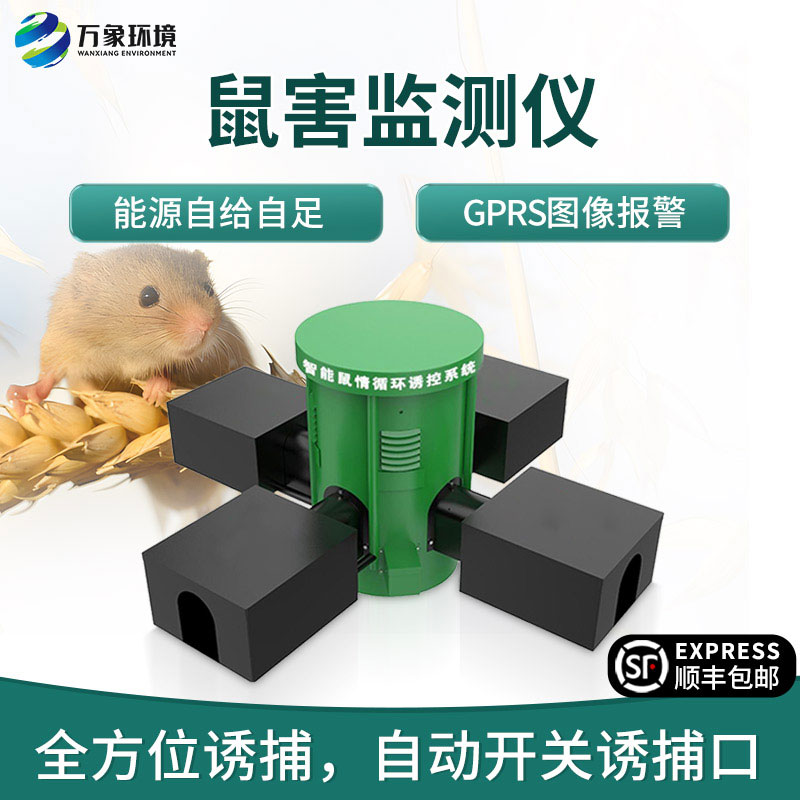 鼠情智能循環(huán)誘控裝置，在草原鼠害防治方面有一番作為