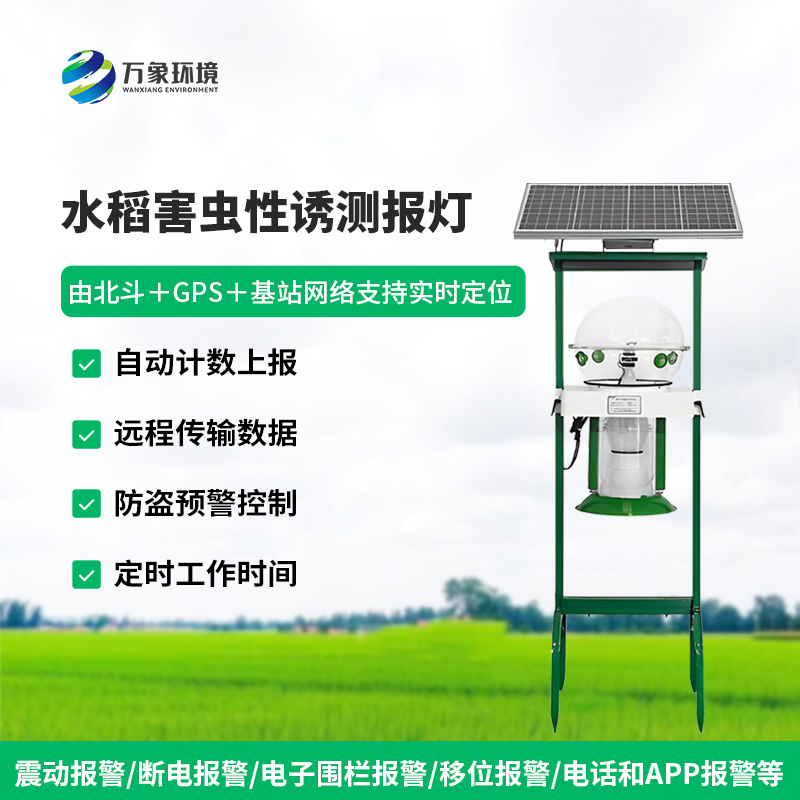 水稻田害蟲性誘智能監(jiān)測系統(tǒng)對于水稻種植有什么作用？