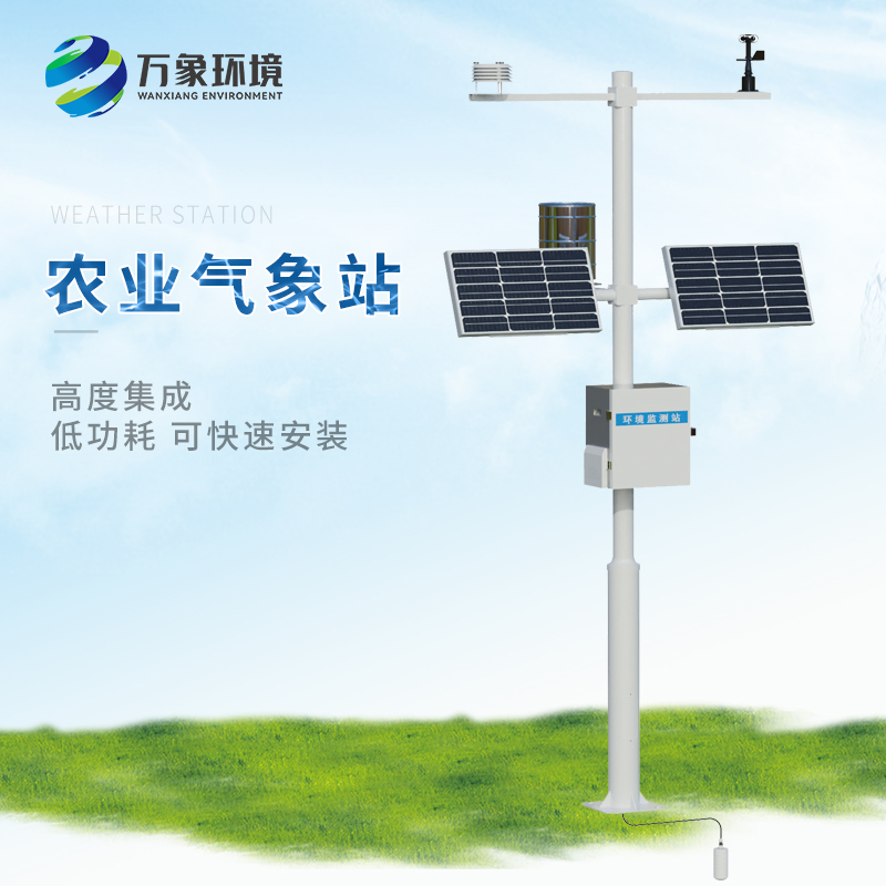 小型農(nóng)用氣象站，值得客戶選擇的地方有哪些？