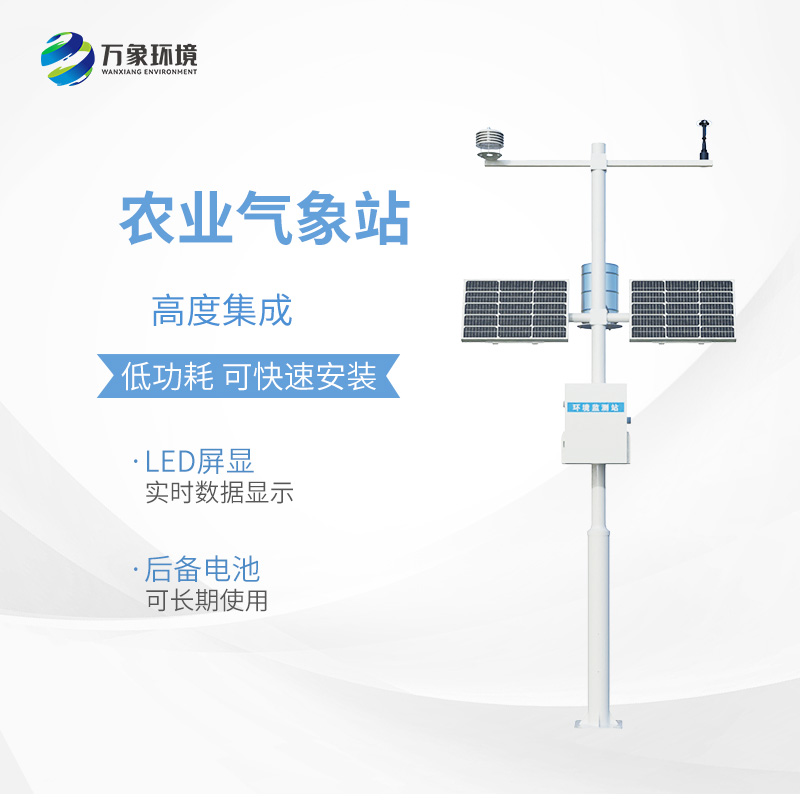 小型農(nóng)用氣象站，為什么值得選擇？