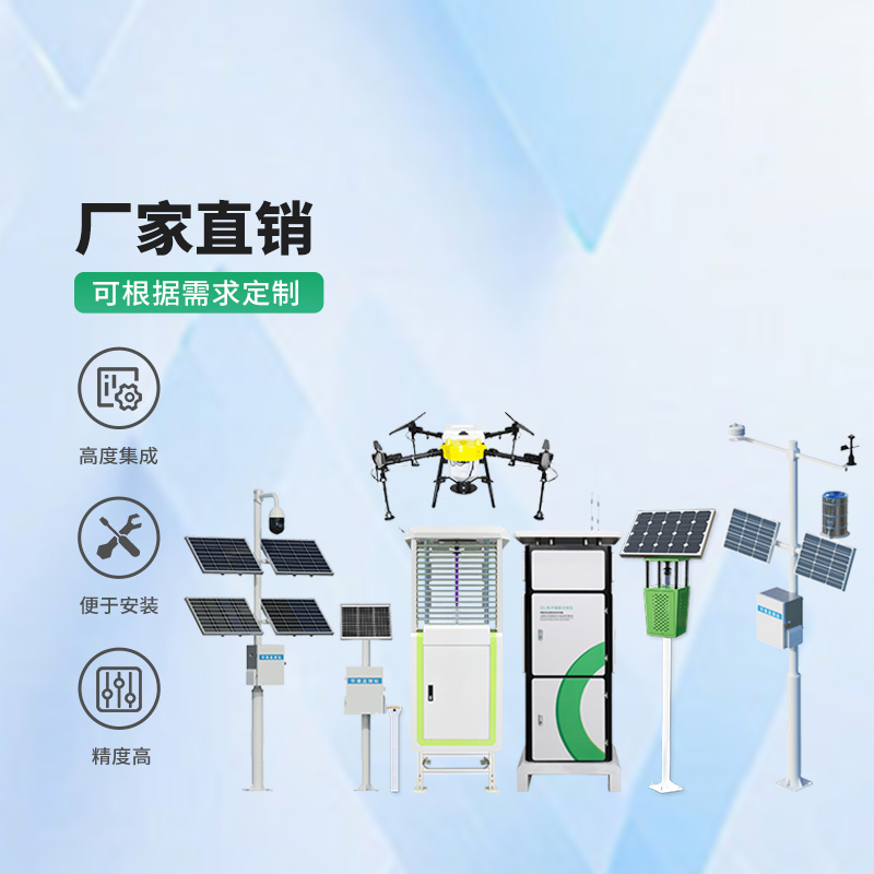 農(nóng)業(yè)四情監(jiān)測管理系統(tǒng)，竟然可以監(jiān)測這么全面！