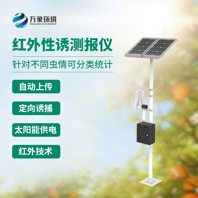紅外害蟲性誘測(cè)報(bào)系統(tǒng)，竟然可以這樣監(jiān)測(cè)蟲害！
