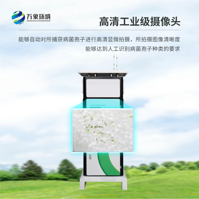 大棚用病菌孢子捕捉儀，對(duì)于現(xiàn)在的大棚行業(yè)有什么實(shí)質(zhì)性的幫助？