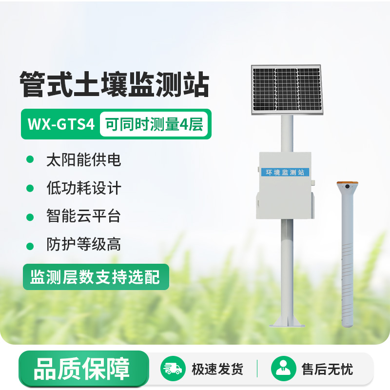 土壤墑情速測(cè)儀，健康土壤種植少不了它！