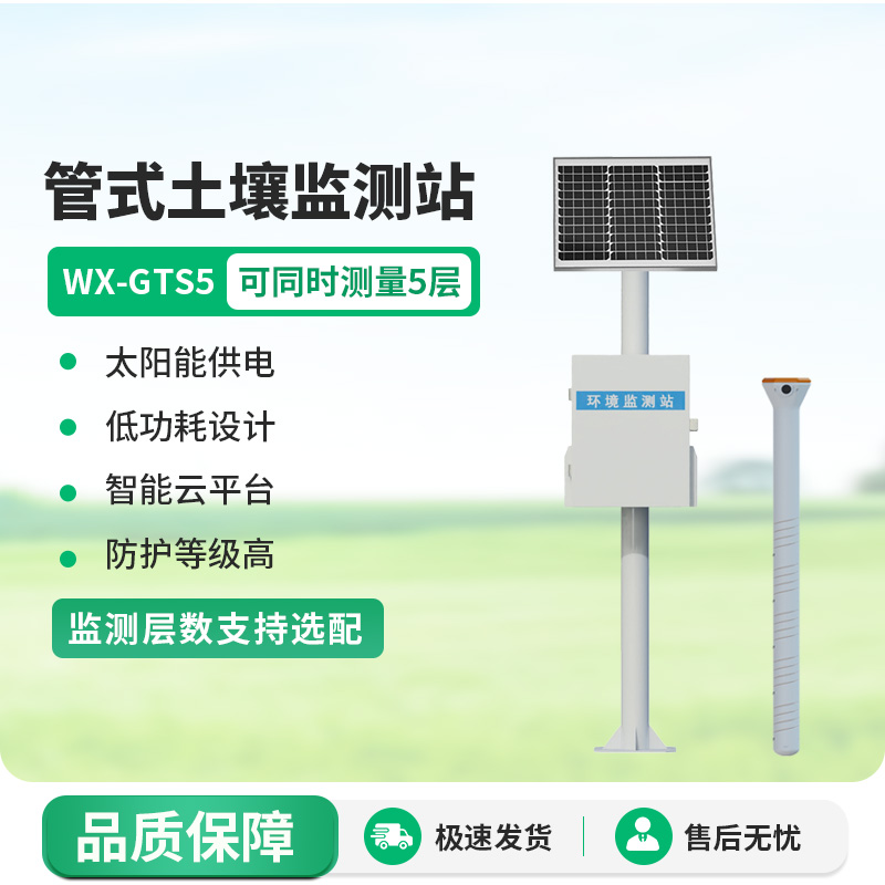 自動土壤水分觀測系統(tǒng)，具有什么創(chuàng)新優(yōu)勢？