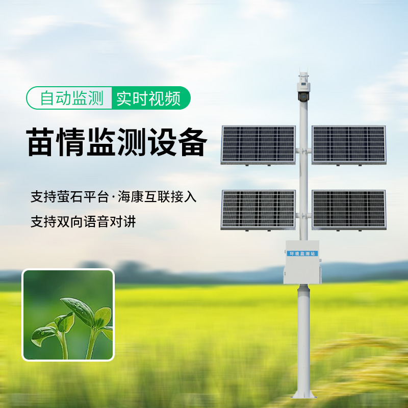 苗情監(jiān)測(cè)站，植物長(zhǎng)勢(shì)盡收眼底