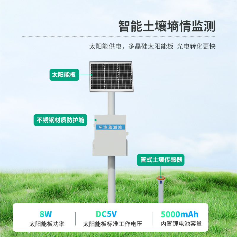 管式土壤墑情監(jiān)測站系統(tǒng)，土壤墑情管理必備工具