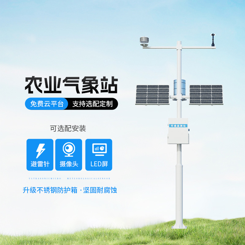 智能農(nóng)業(yè)自動氣象站，智能化水平高出你想象！